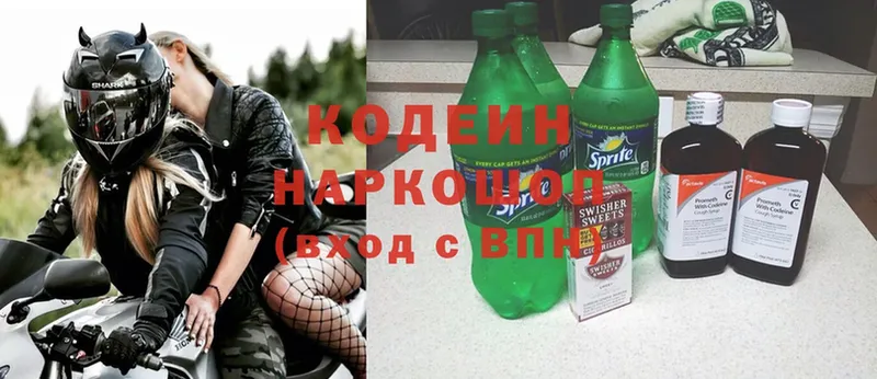 Кодеин Purple Drank  Махачкала 